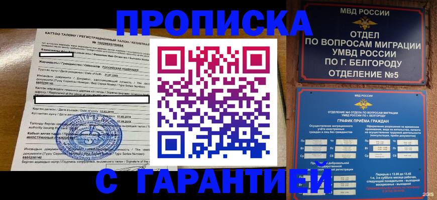 регистрация в Белебее