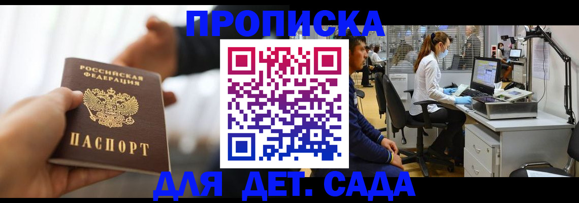 временная регистрация в Белебее