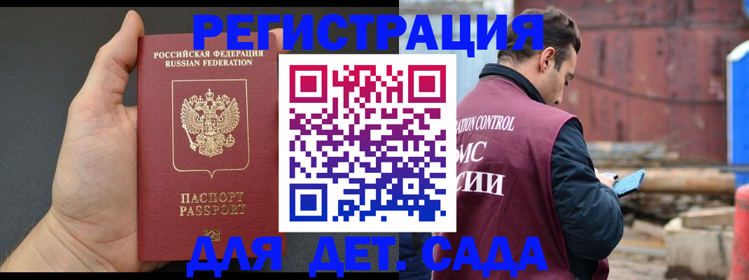 временная регистрация для школы в Белебее