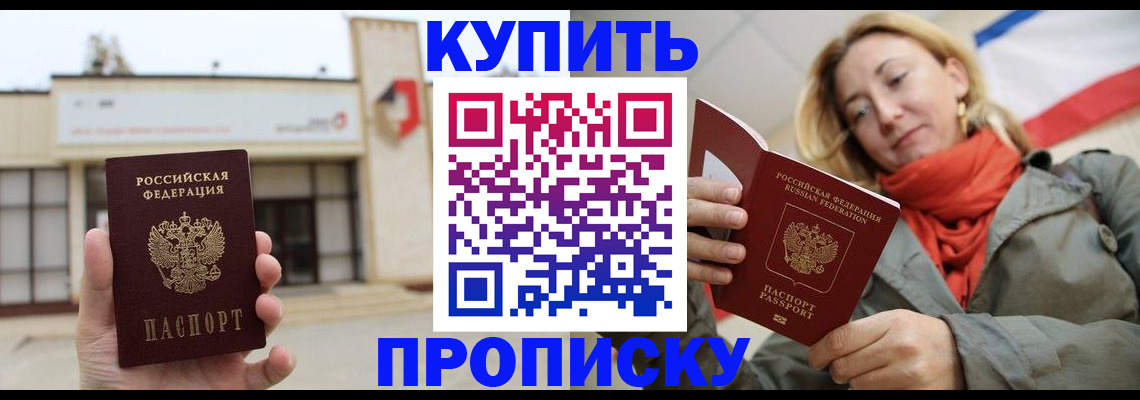прописка 2025 в Белебее