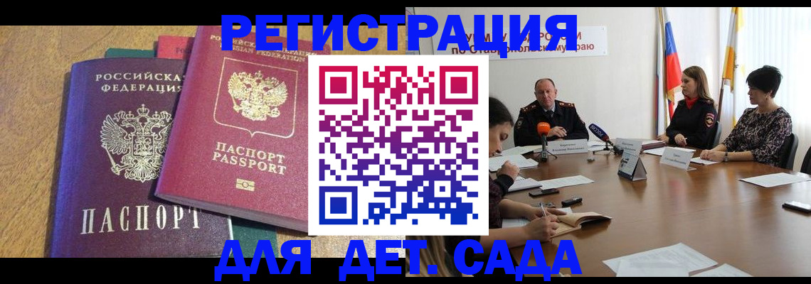 прописка штамп в Белебее