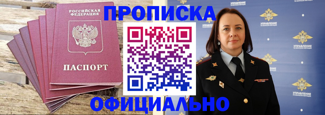 прописка регистрация в Белебее