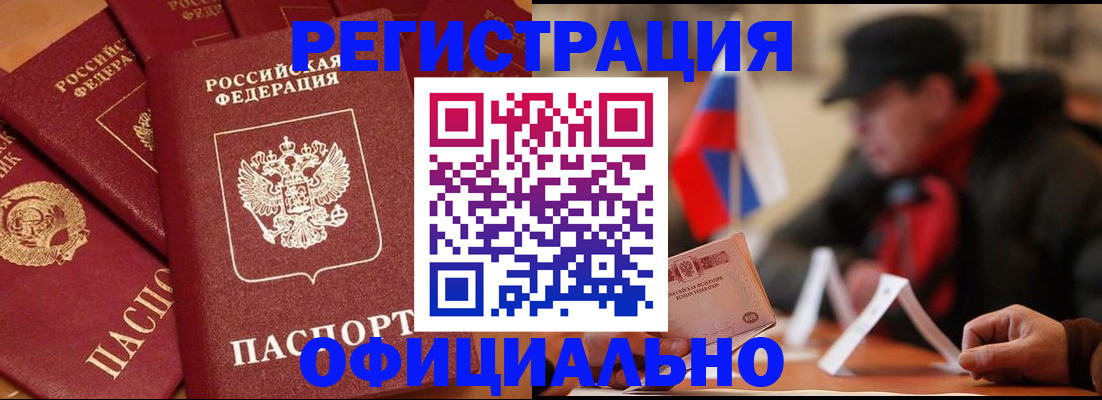 прописка паспорт в Белебее
